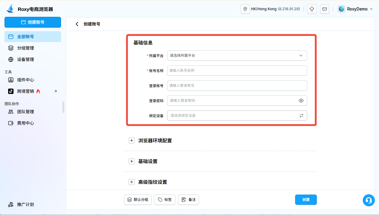 创建账号页面的基础信息区域