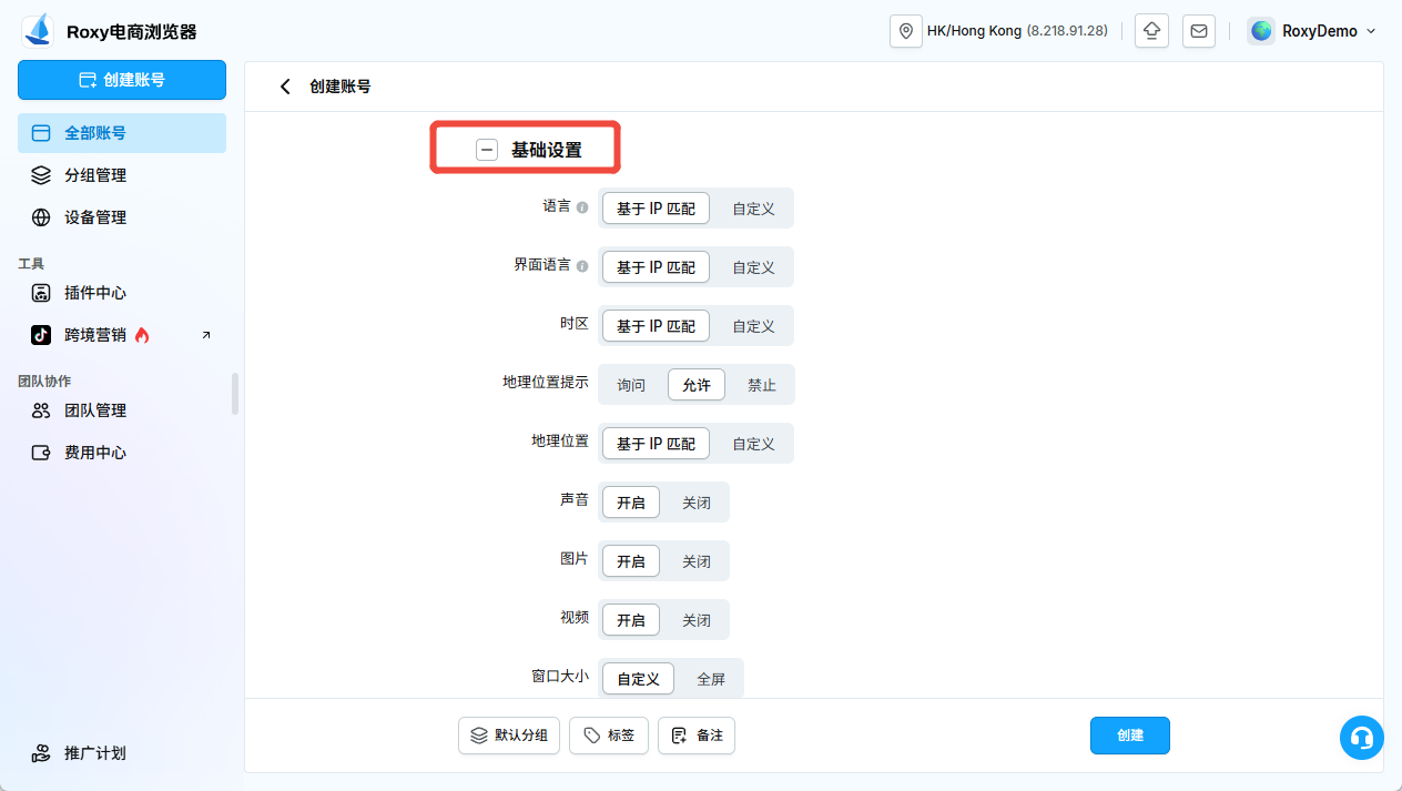 基础设置中的语言、时区、地理位置和窗口选项