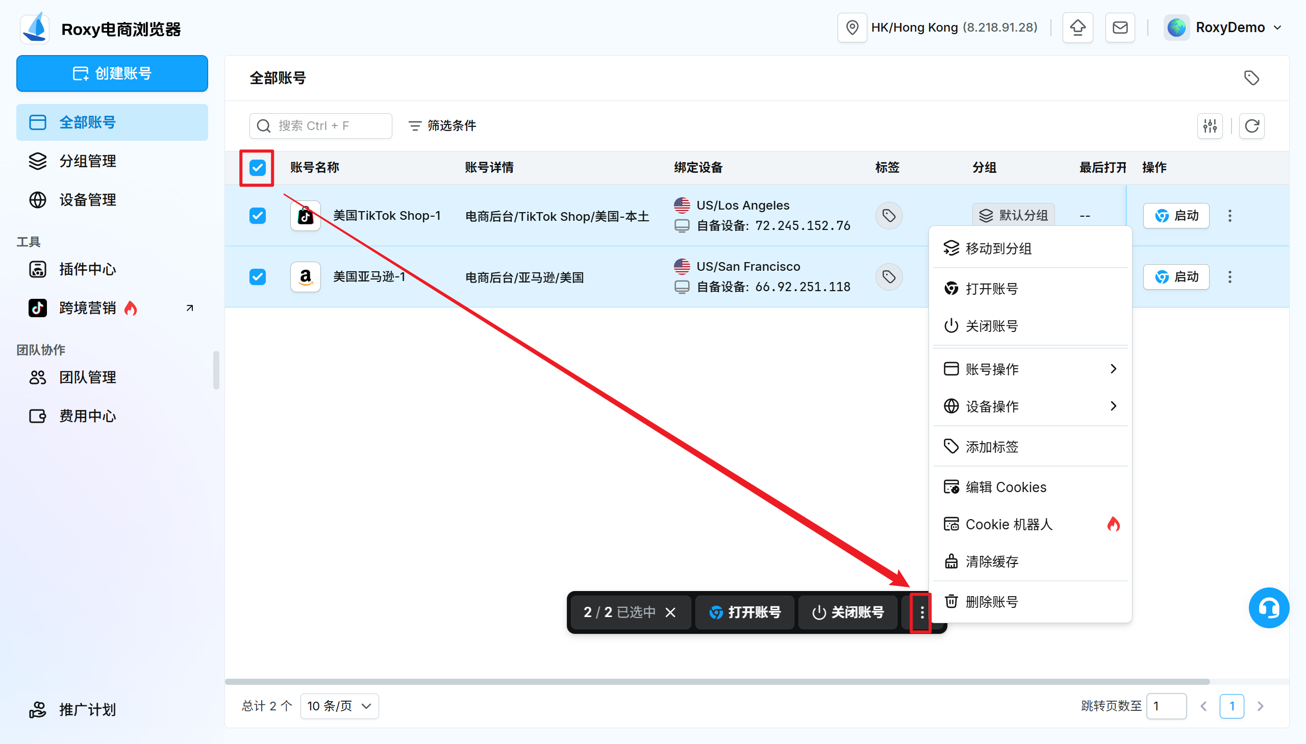 勾选多个账号后显示的批量操作栏