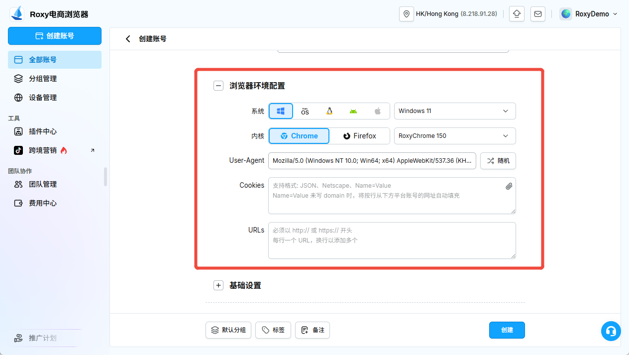 浏览器环境配置中的系统、内核、User-Agent、Cookies 和 URLs