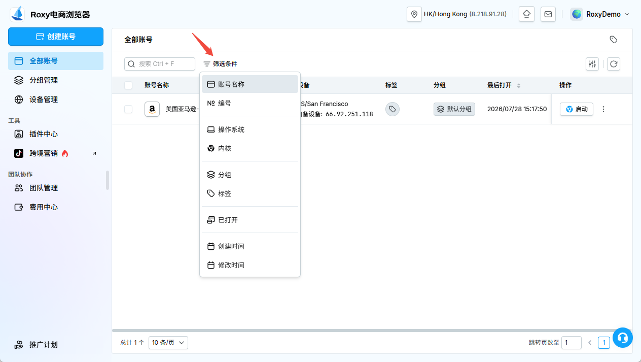 全部账号列表的筛选条件