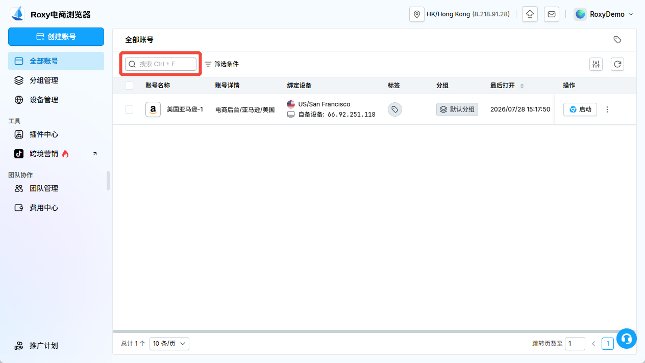 在全部账号列表中搜索账号
