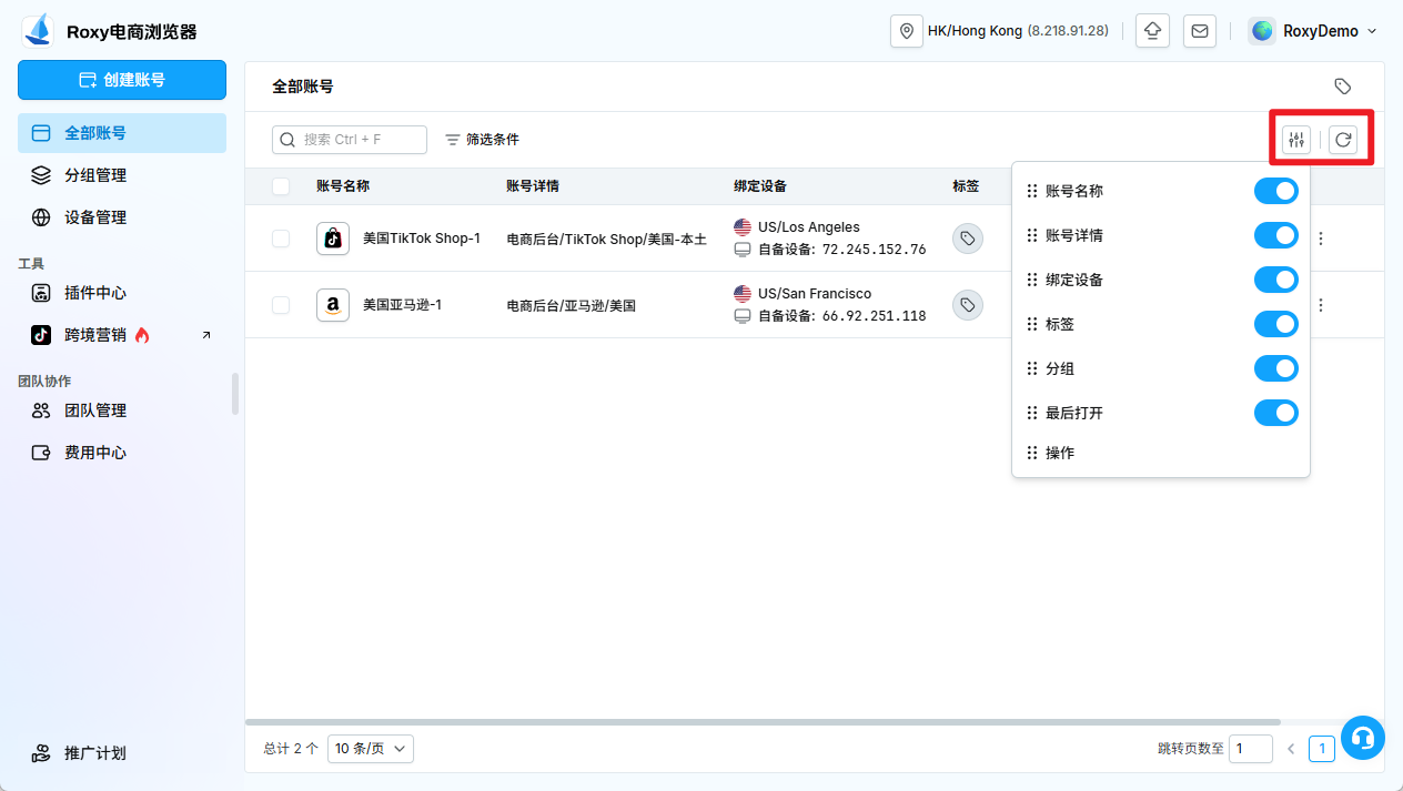 全部账号列表的视图设置和刷新按钮
