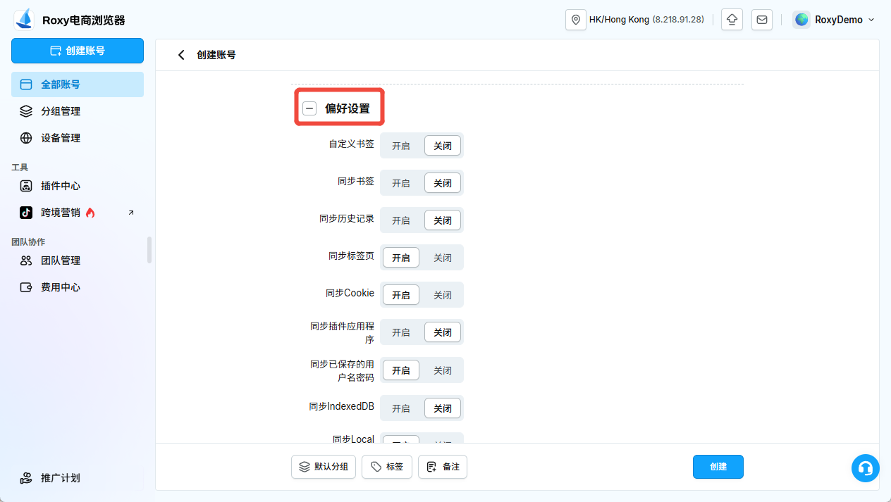 偏好设置中的同步、缓存和网络选项