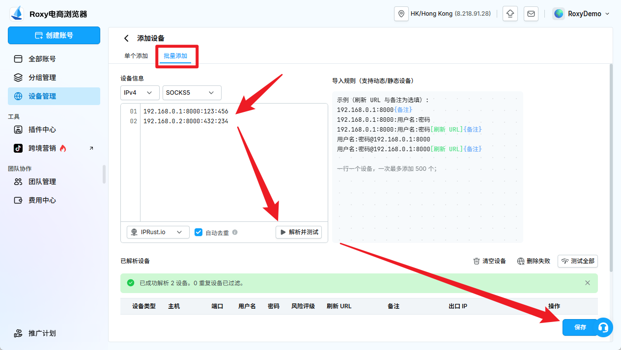 批量添加设备并检查解析结果