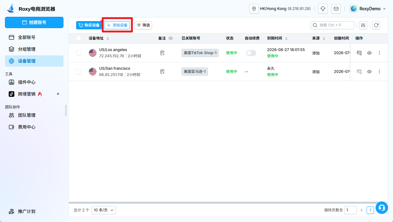 从设备管理进入单个添加设备