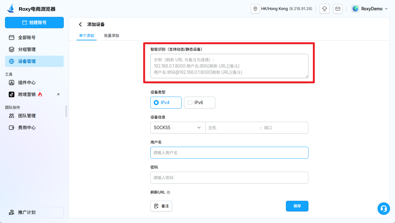 使用智能识别解析单个设备信息