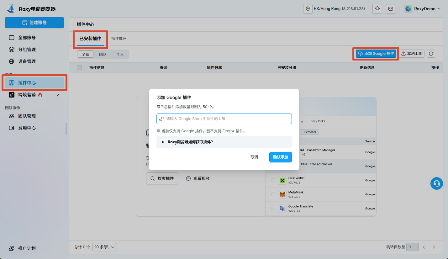 使用 Google Store URL 添加插件