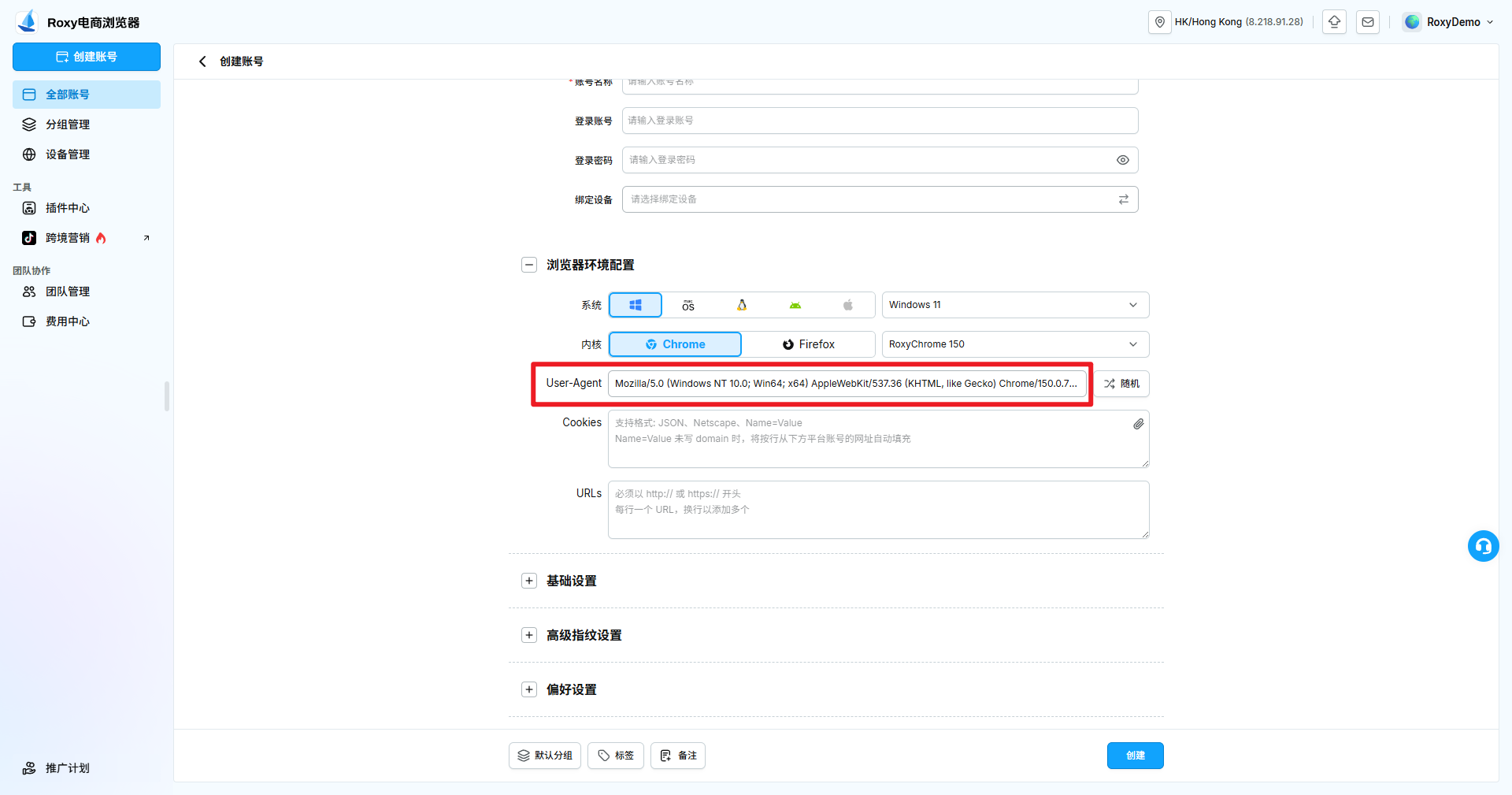 浏览器环境配置中的 User-Agent