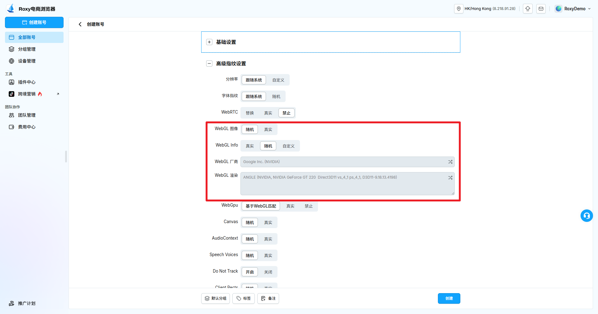 WebGL 图像、WebGL Info 和 WebGPU 选项