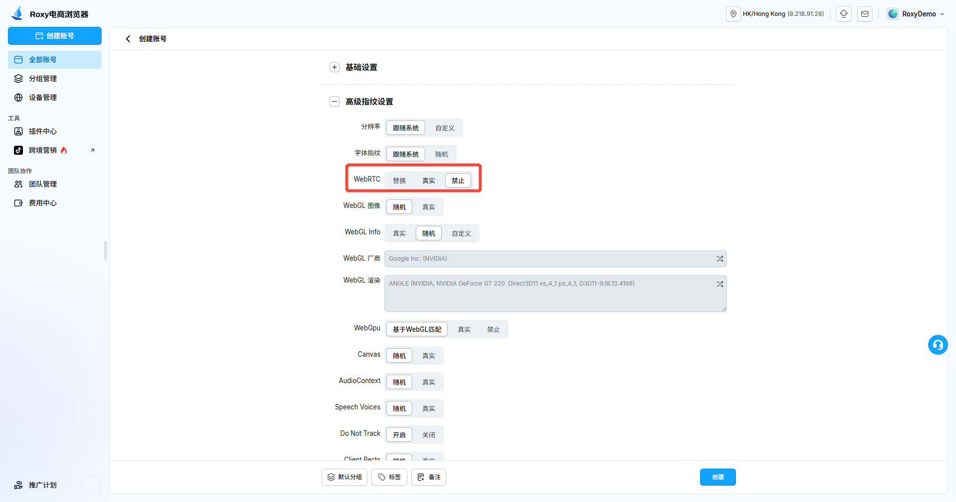 WebRTC 模式设置