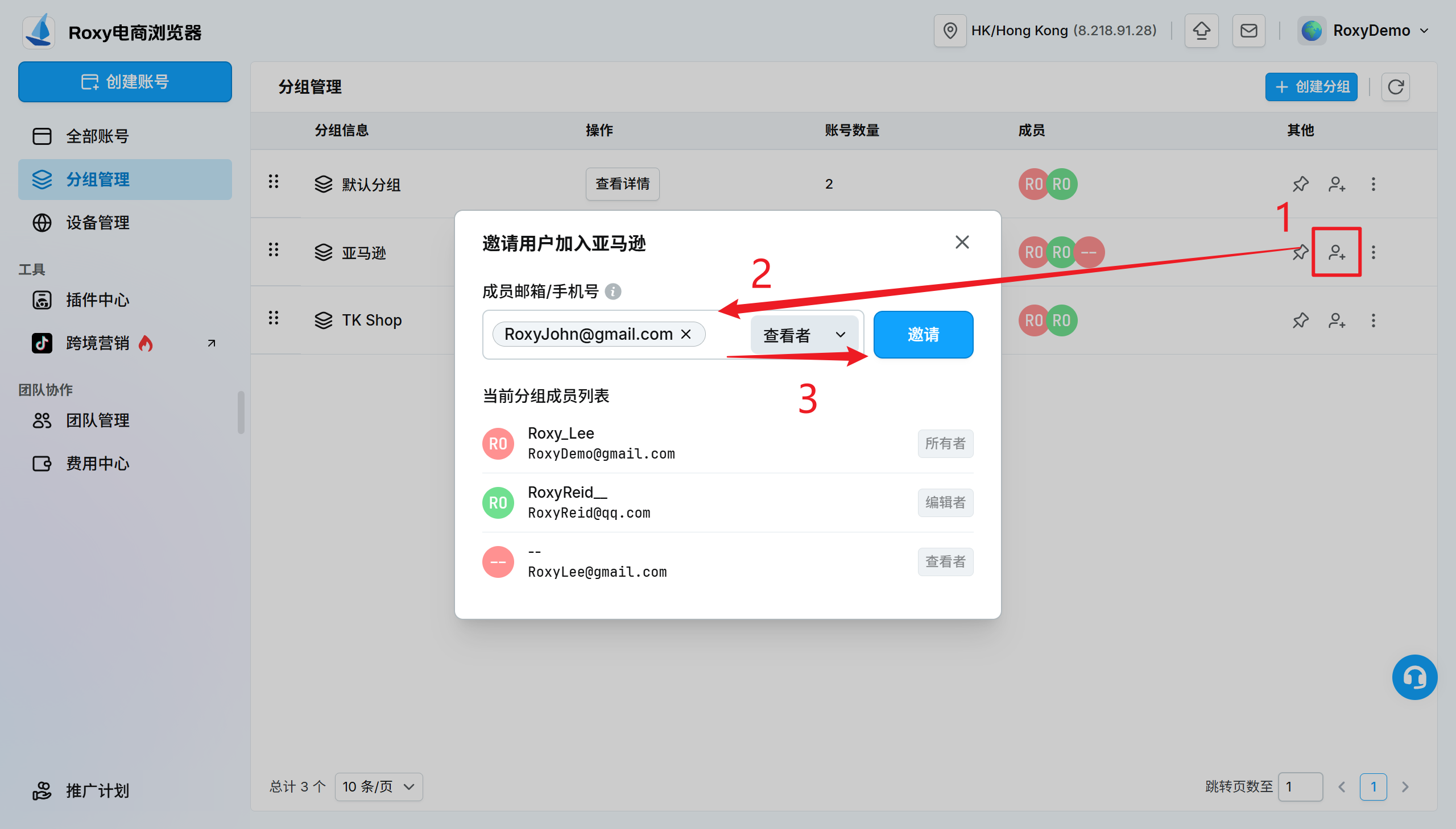 邀请团队成员加入分组并选择角色