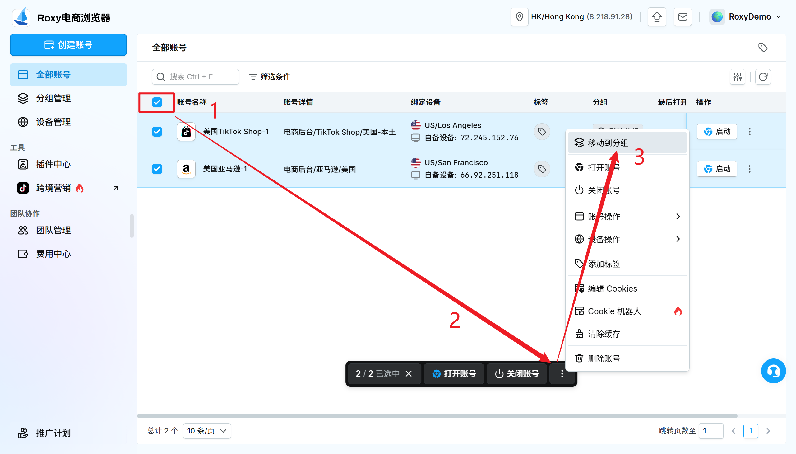 批量选择账号并移动到分组