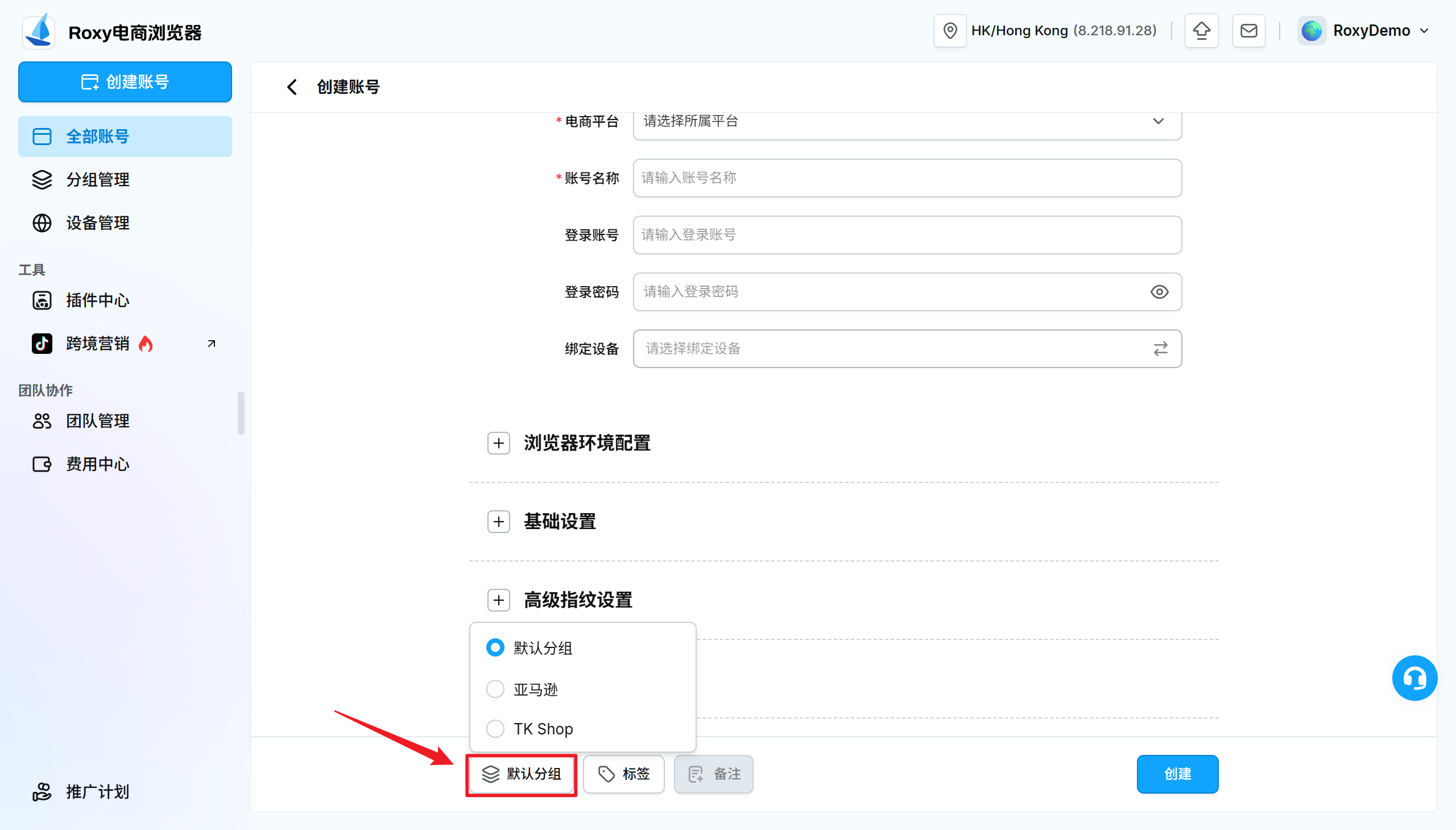 创建账号时选择所属分组