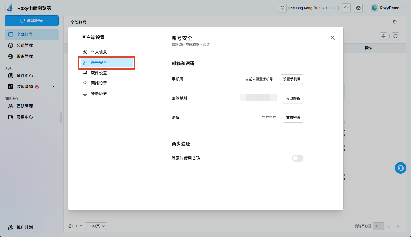 账号安全页面中的手机号、密码和身份验证设置