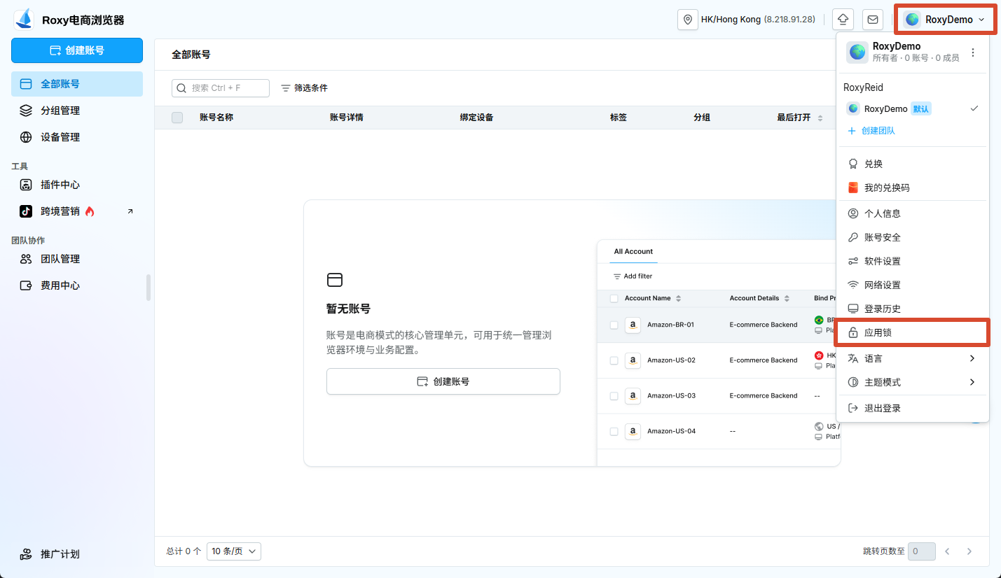 应用锁设置窗口