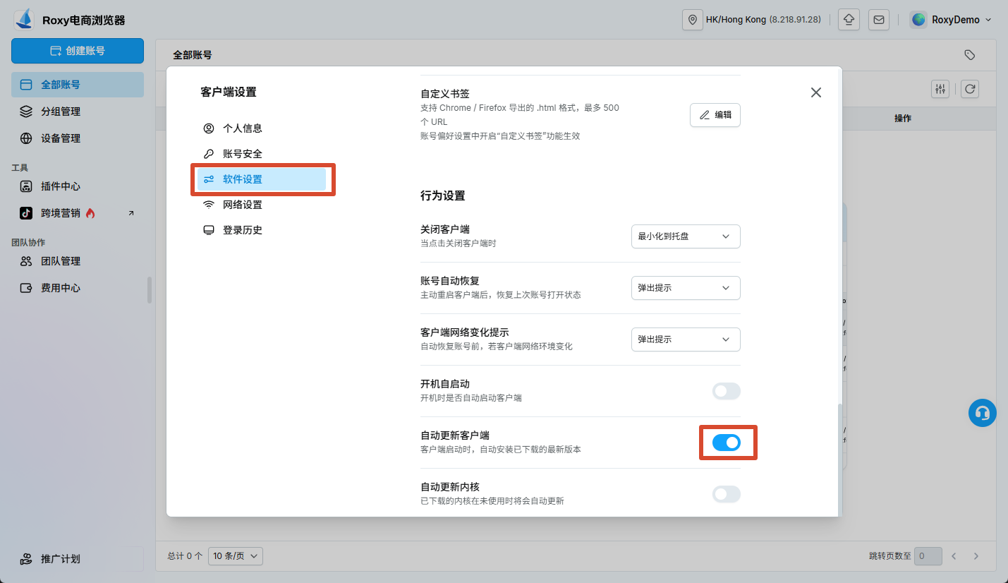客户端关闭行为和自动更新设置