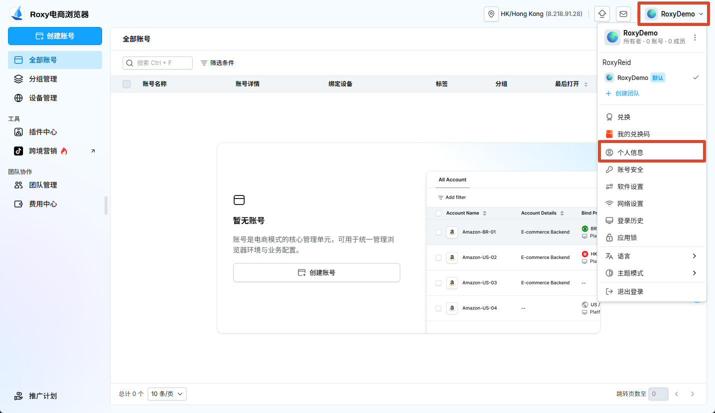 右上角账号菜单中的个人设置入口