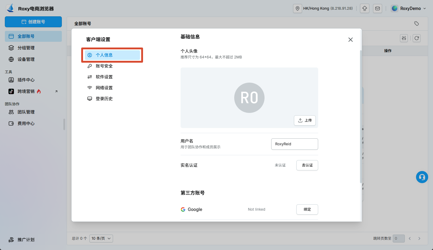 个人信息页面中的头像和用户名设置