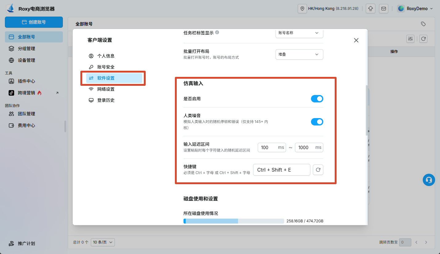 仿真输入开关、输入延迟和快捷键设置