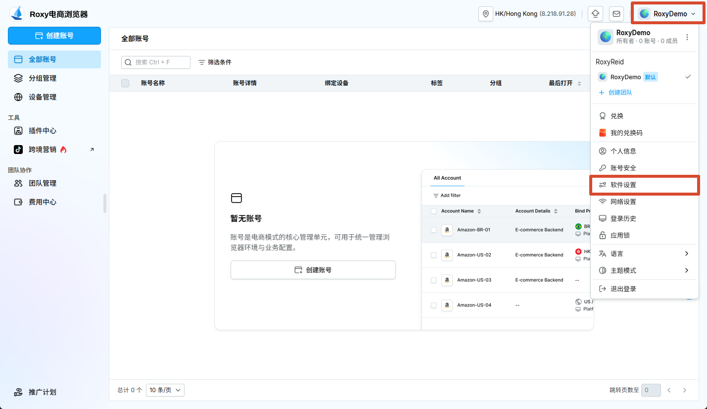 软件设置中的浏览器环境默认项