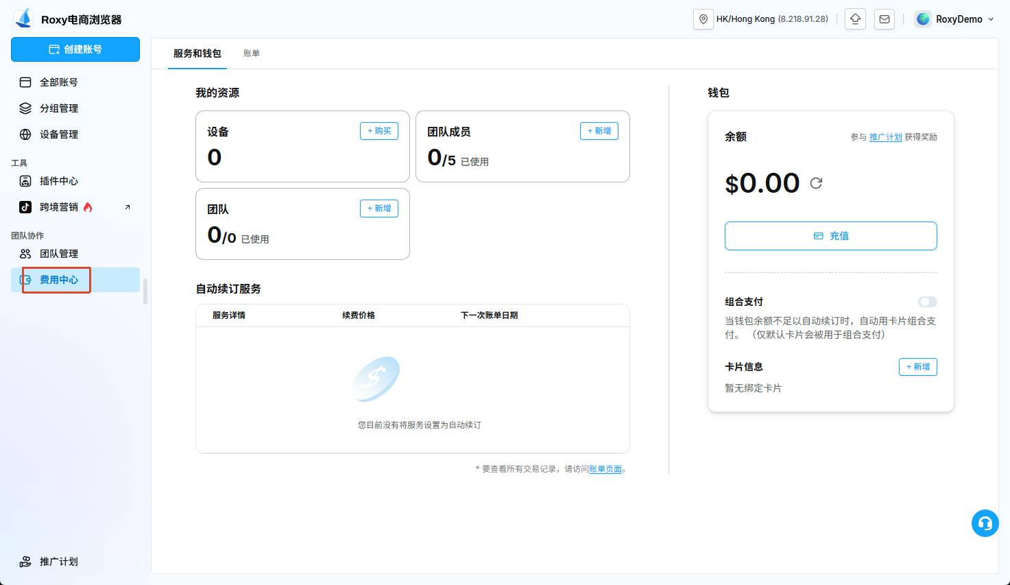 费用中心中的设备、团队成员、团队和钱包资源