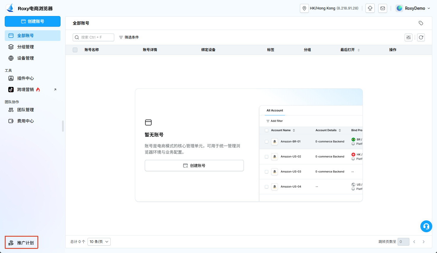 从客户端左下角进入推广计划