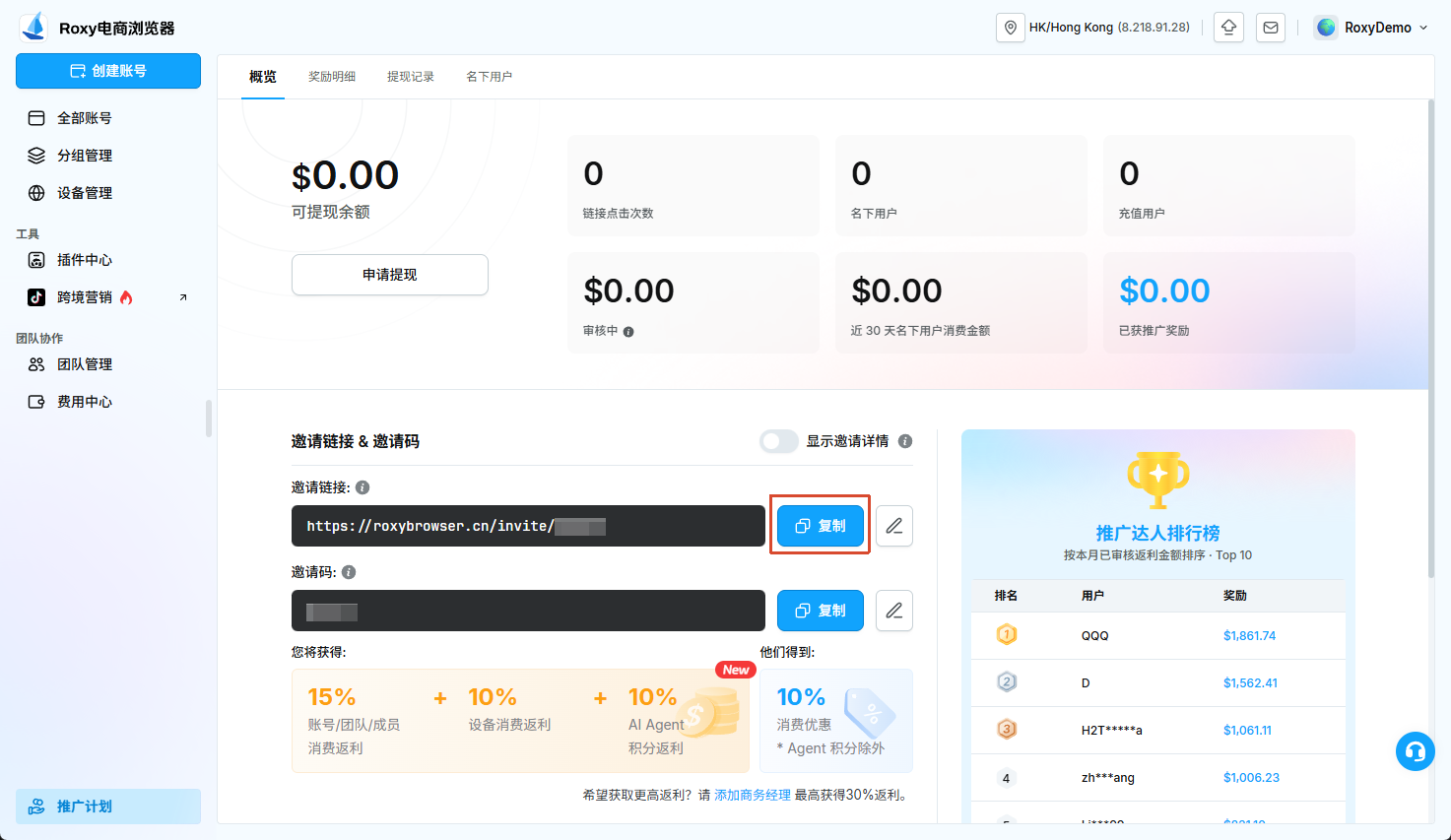 推广计划中的邀请链接、邀请码和统计数据