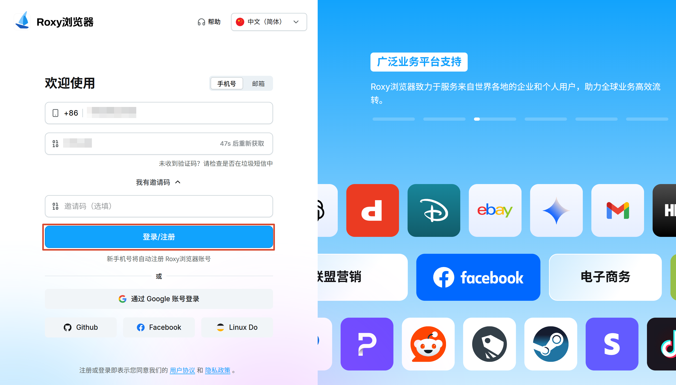 使用中国大陆手机号填写注册信息