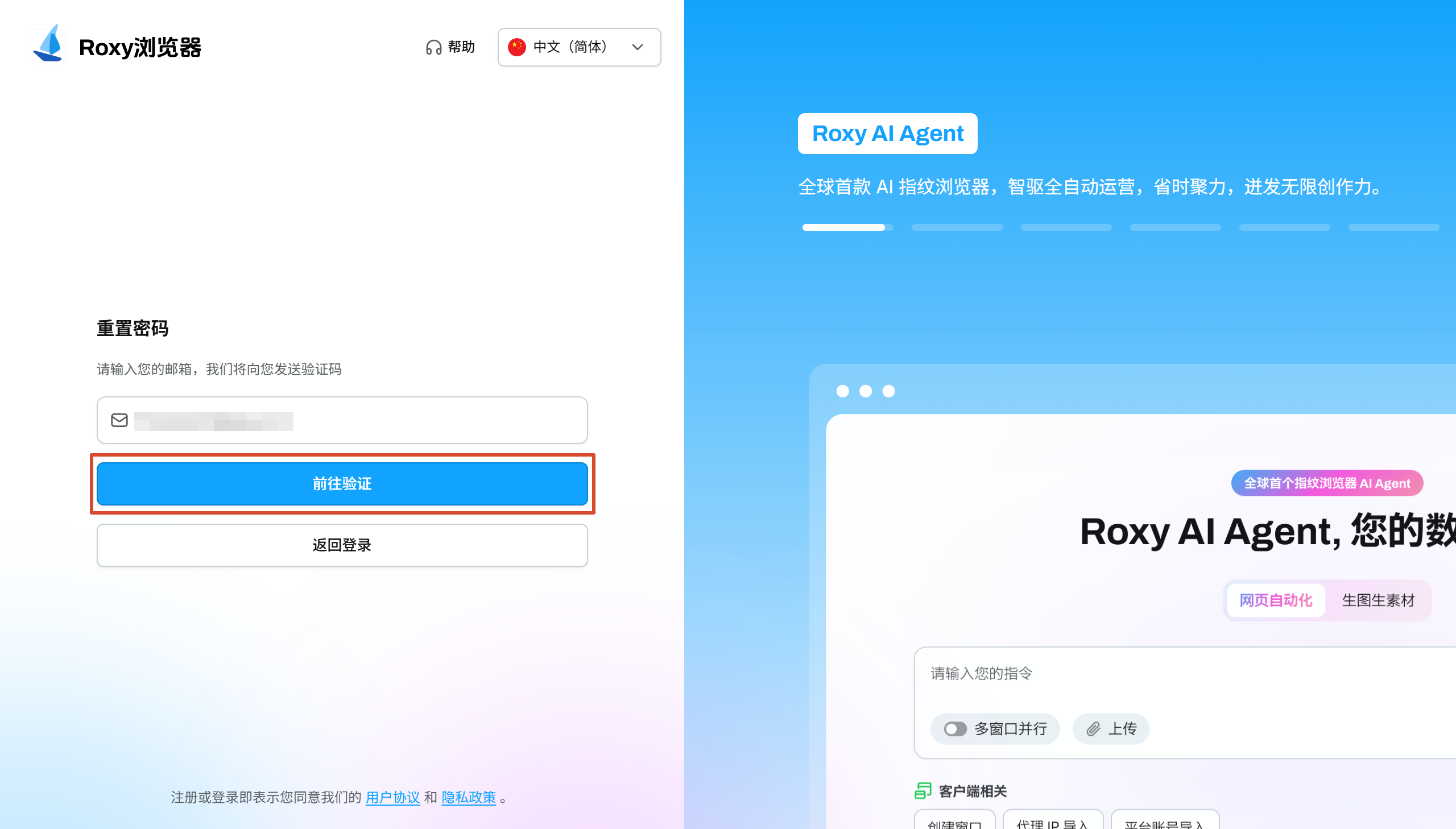 填写账号信息并前往验证