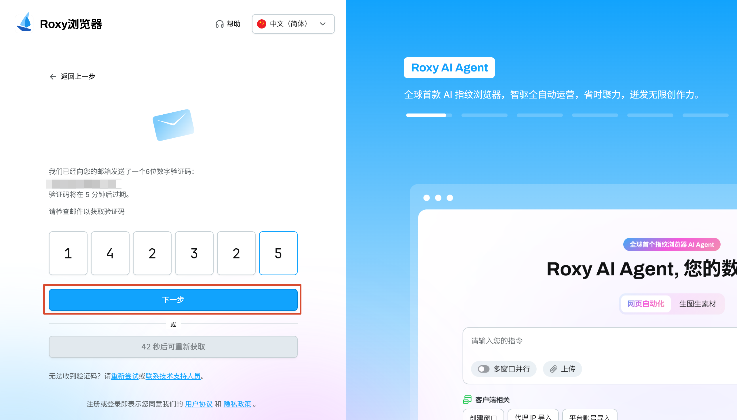输入验证码完成身份验证