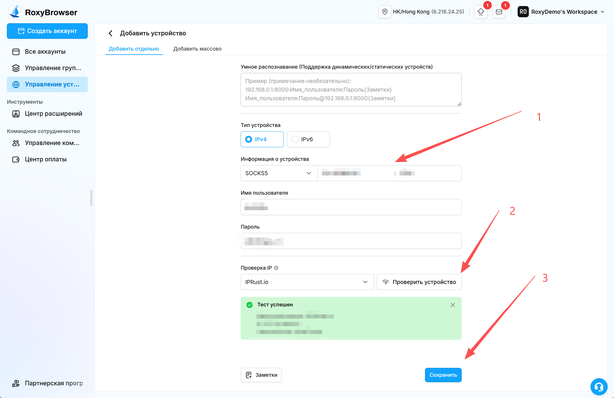 Ручной ввод и проверка одного устройства