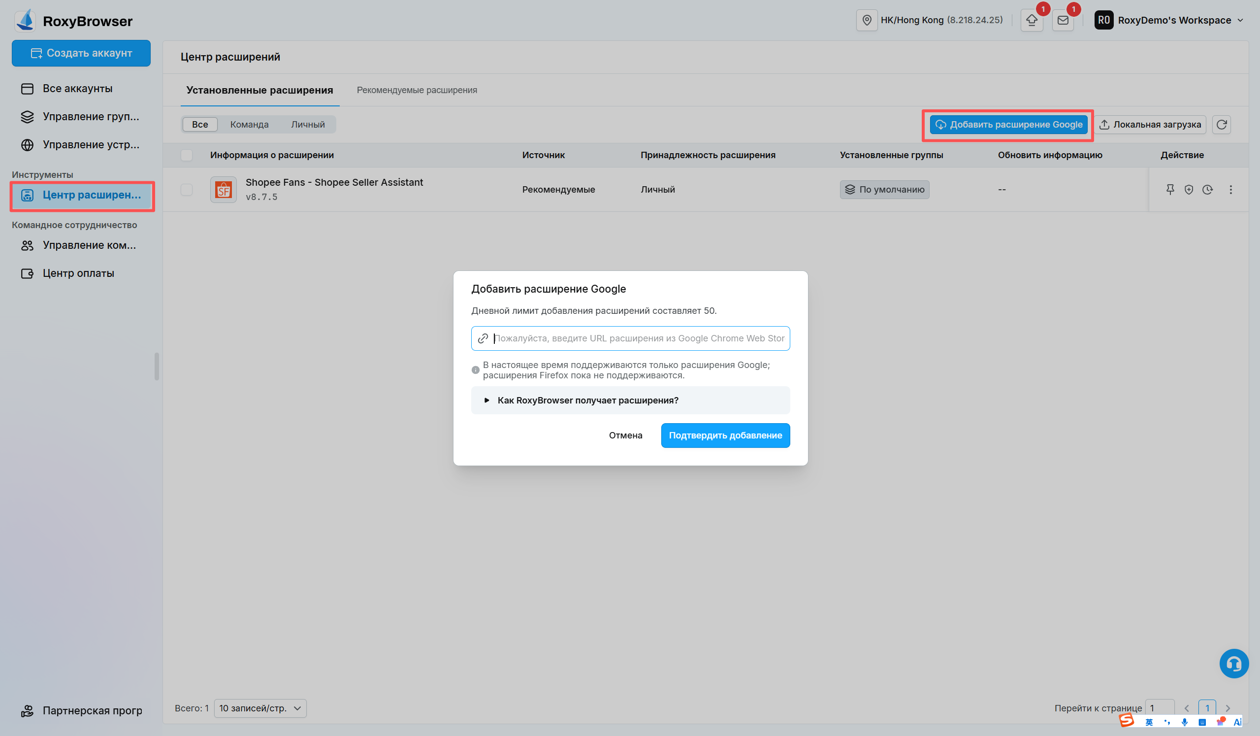 Добавление расширения по URL Google Store