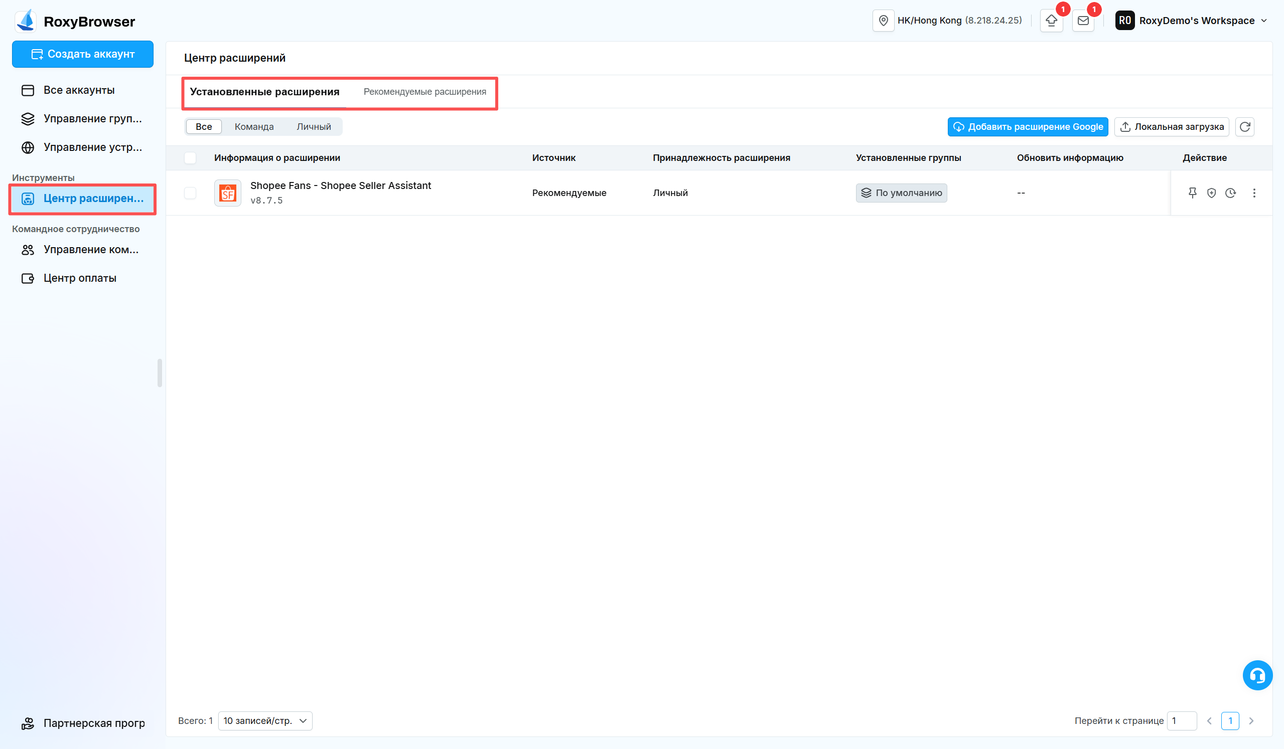 Установленные и рекомендуемые расширения, добавление Google и локальная загрузка
