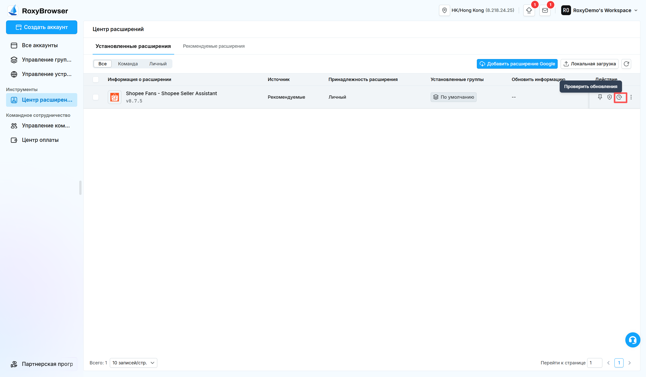 Проверка обновления расширения