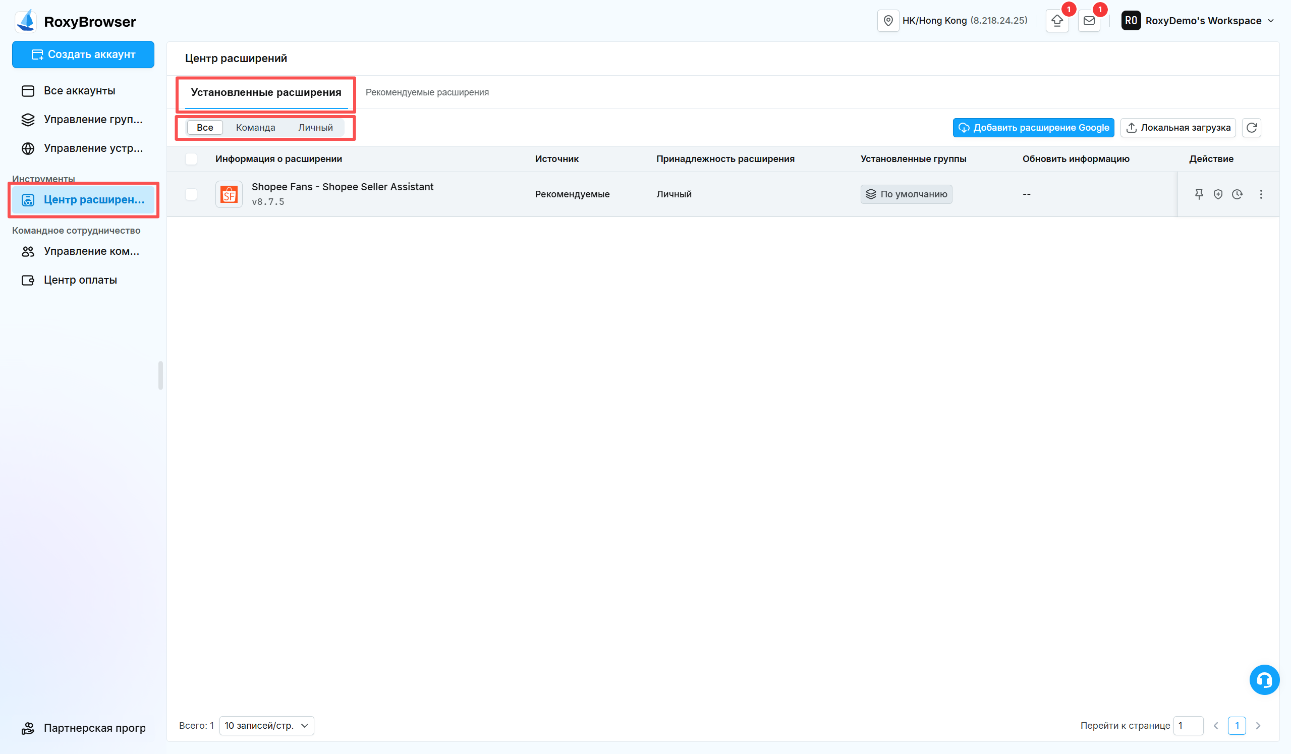 Список установленных расширений