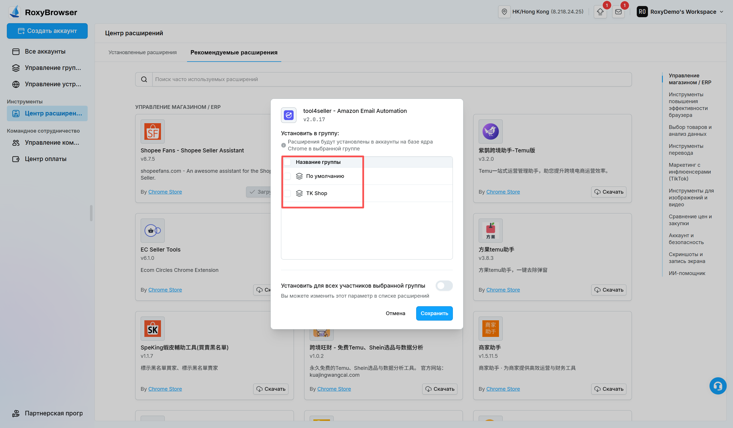 Выбор установленных групп и принадлежности расширения