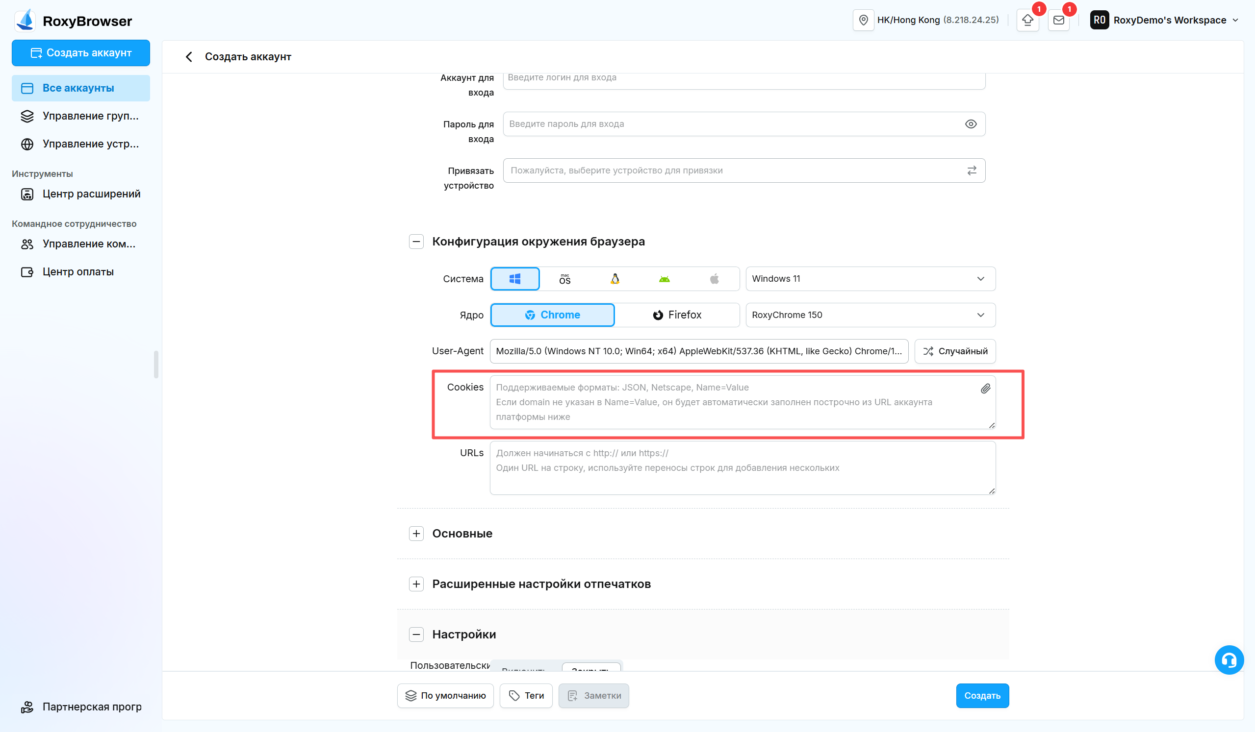 Поле Cookies и форматы импорта