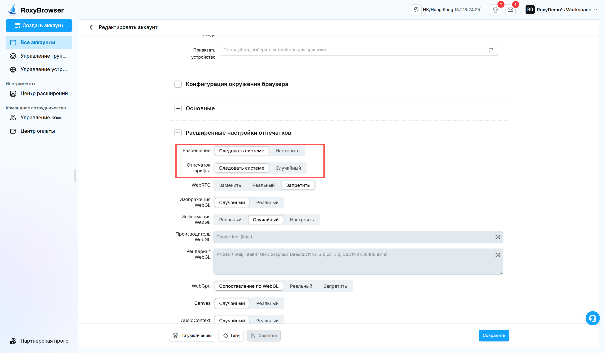 Настройки разрешения и отпечатка шрифтов