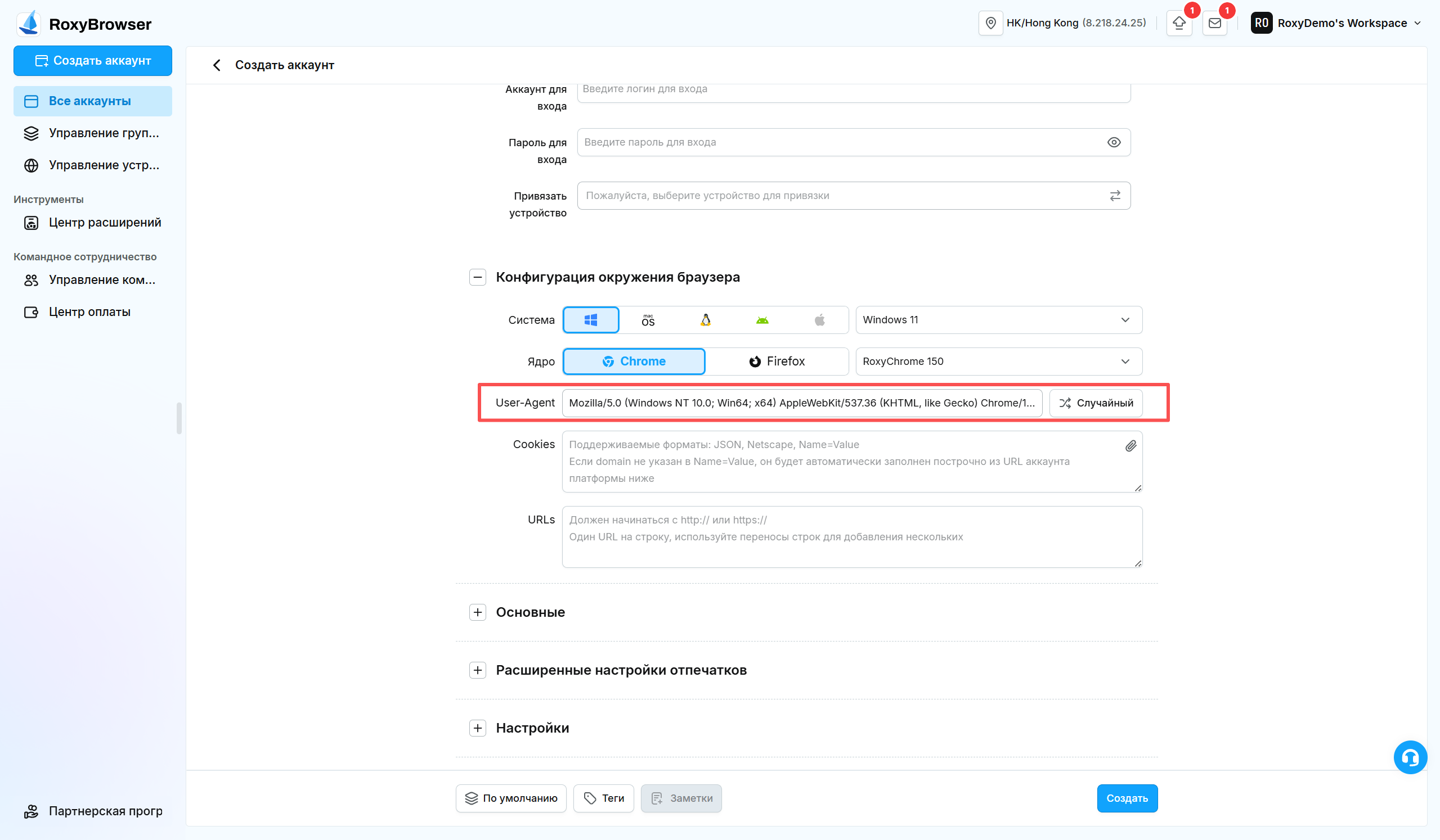 User-Agent в конфигурации браузерной среды