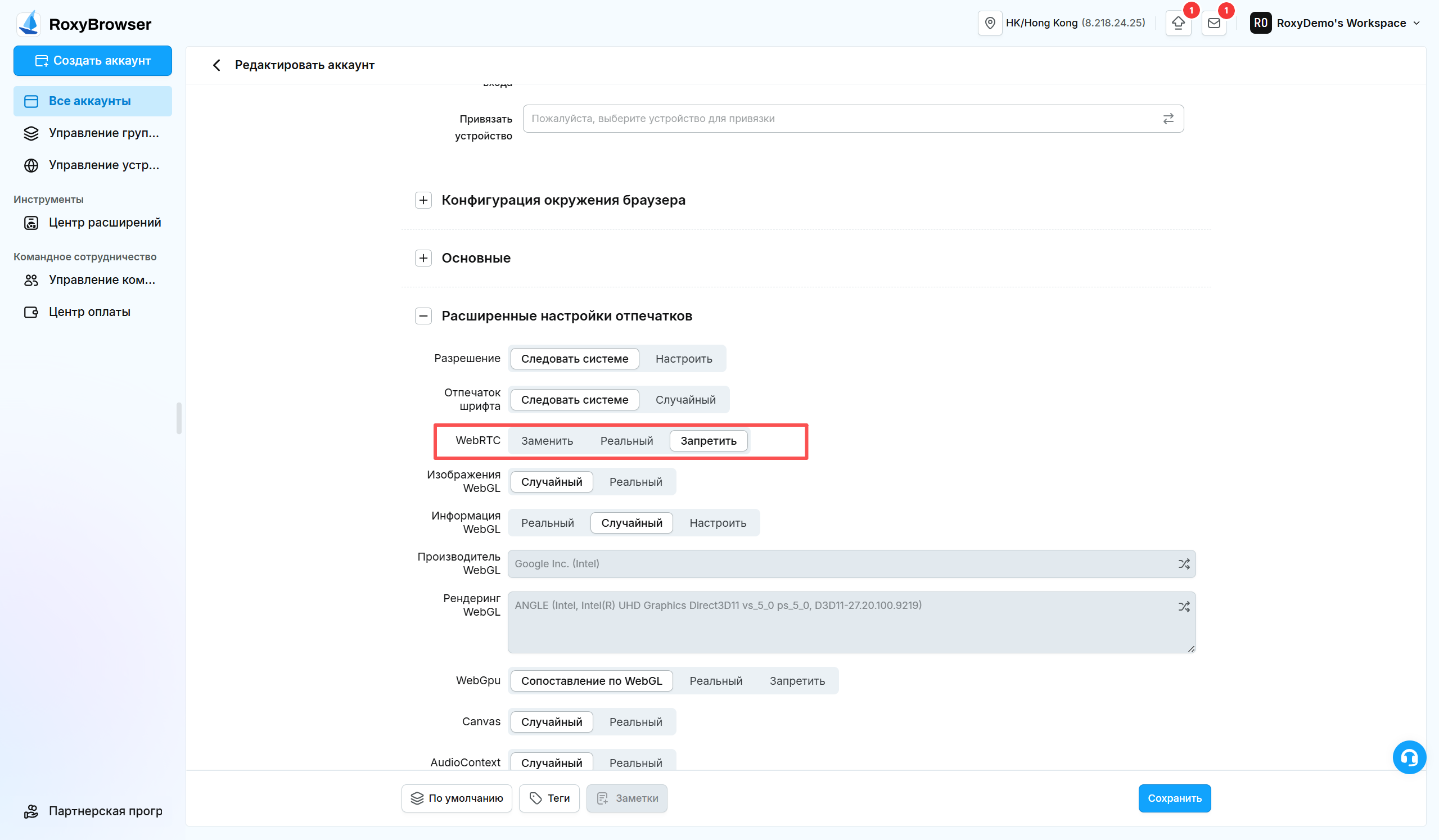 Режимы WebRTC