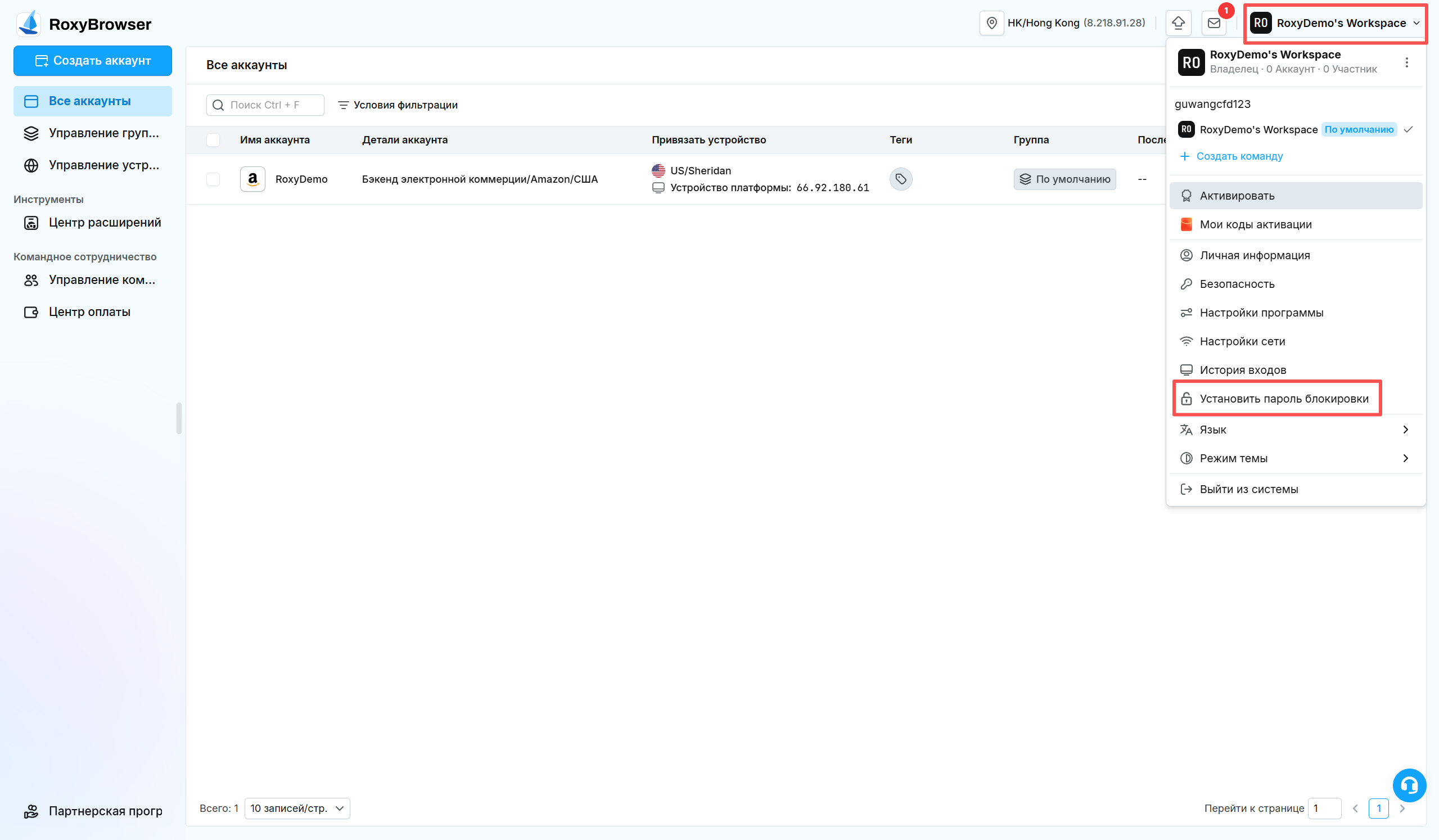 Установка пароля блокировки