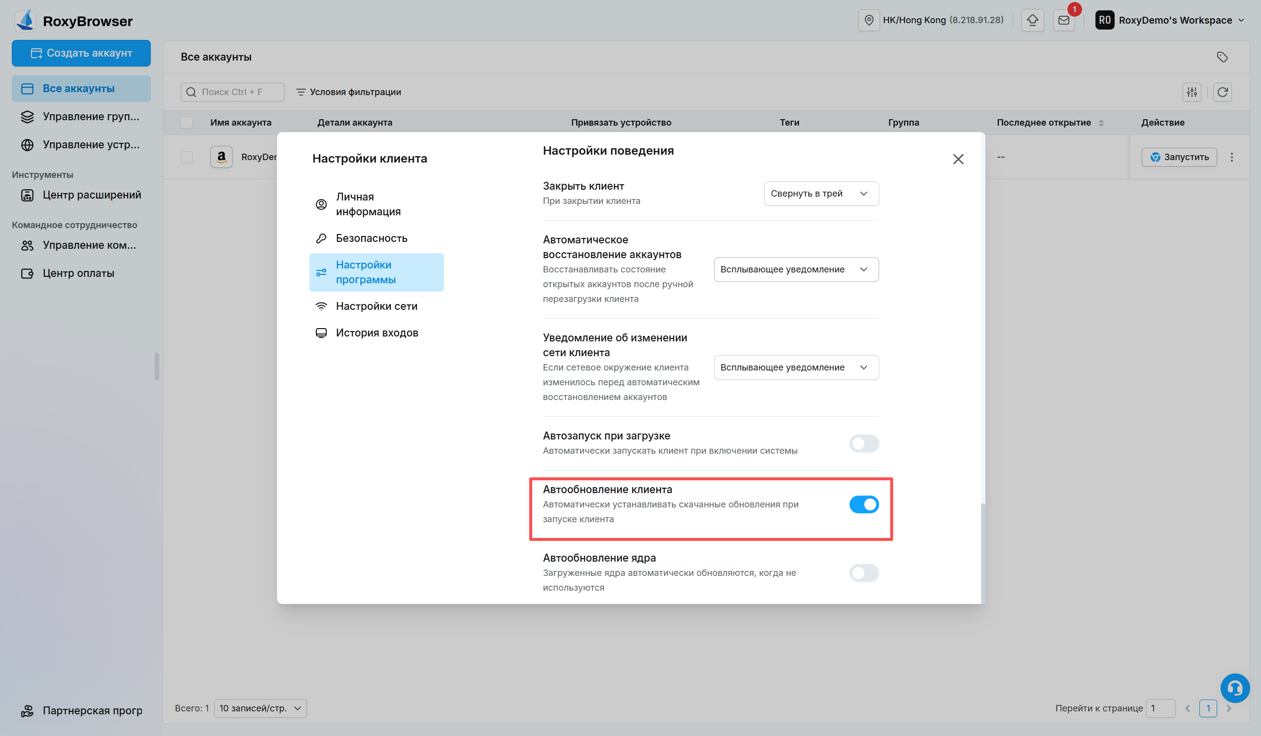 Действие при закрытии и автоматическое обновление