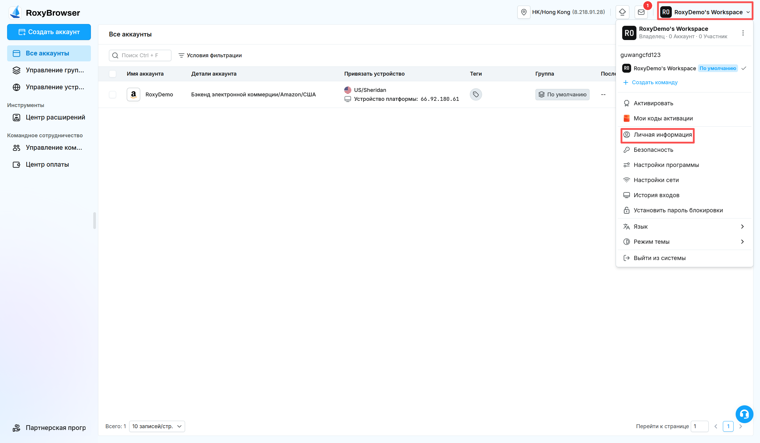 Разделы личных настроек в меню аккаунта