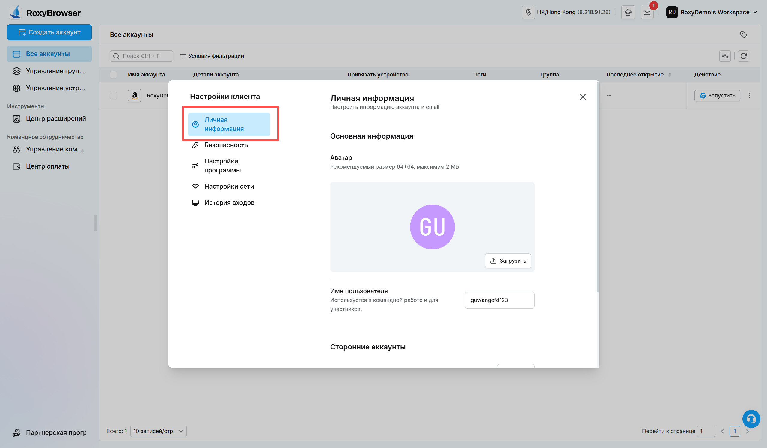 Аватар и имя пользователя в разделе Личная информация