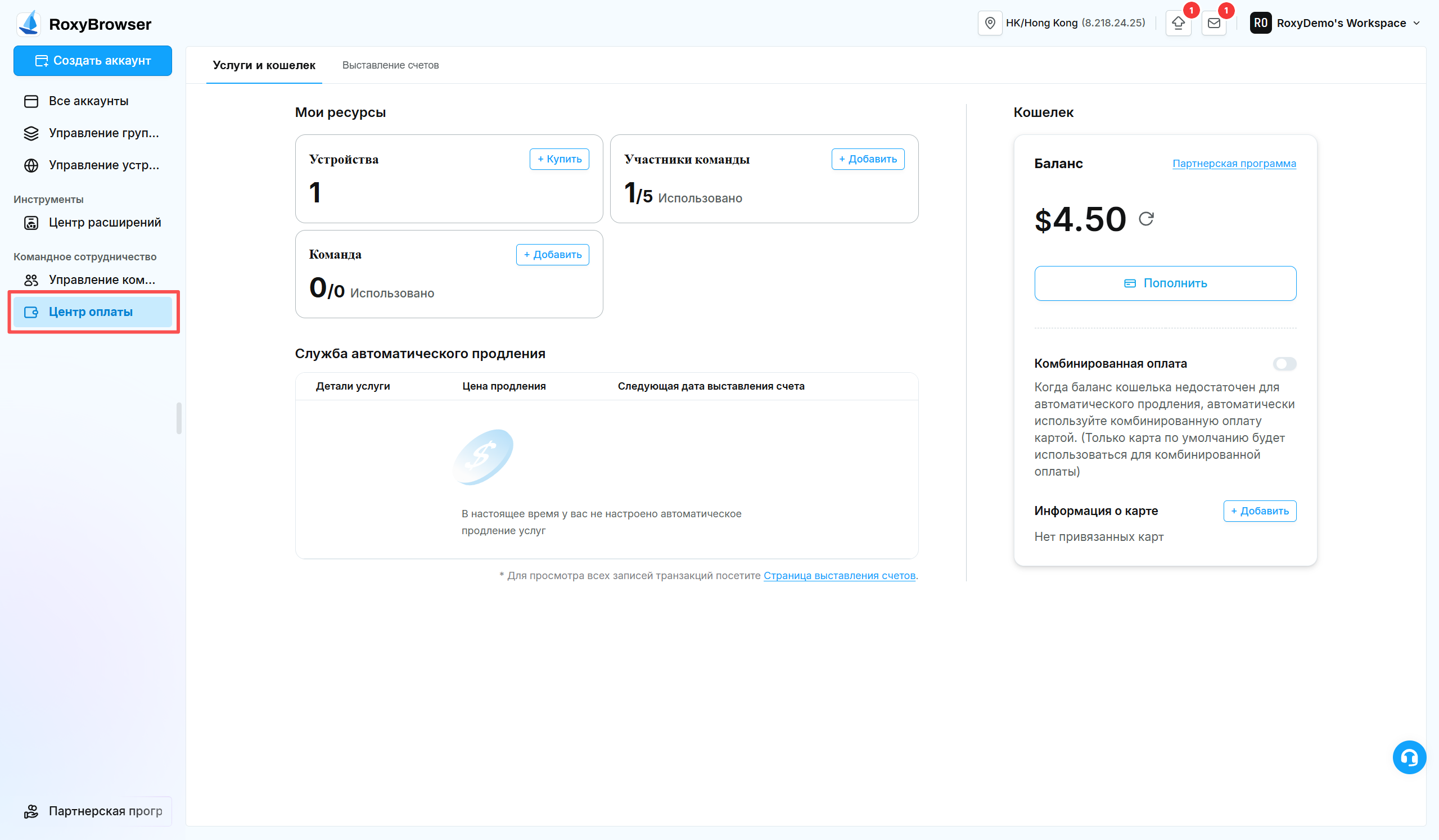 Устройства, Участники команды, Команда и Кошелек в Центре оплаты