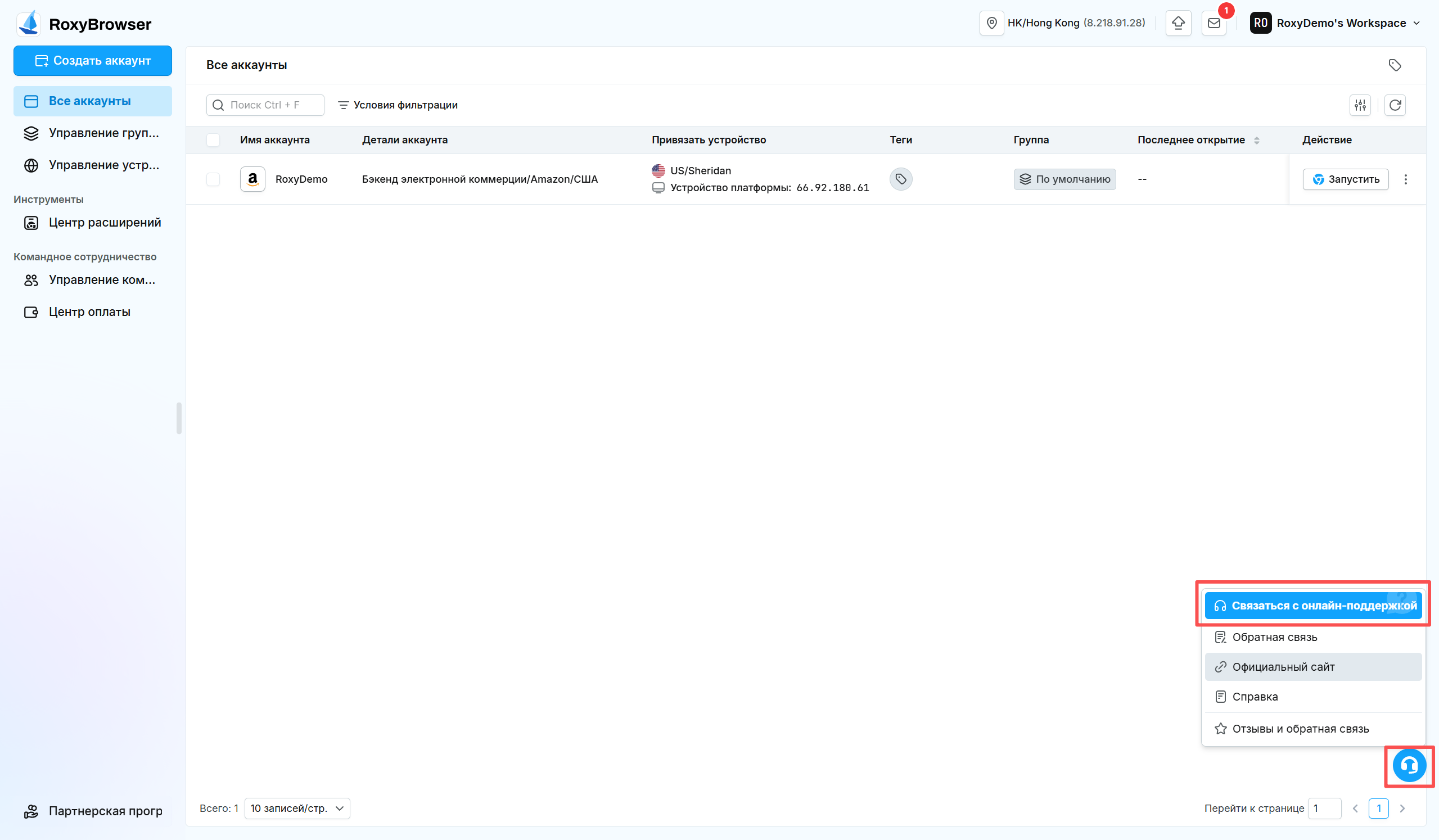 Пункт Связаться с онлайн-поддержкой