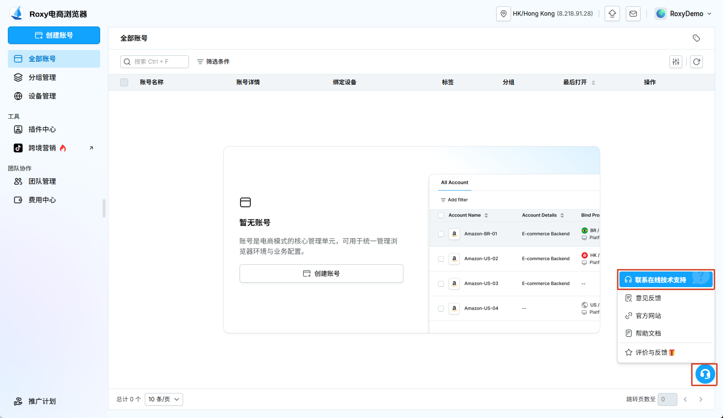 客户端右下角的联系技术支持入口