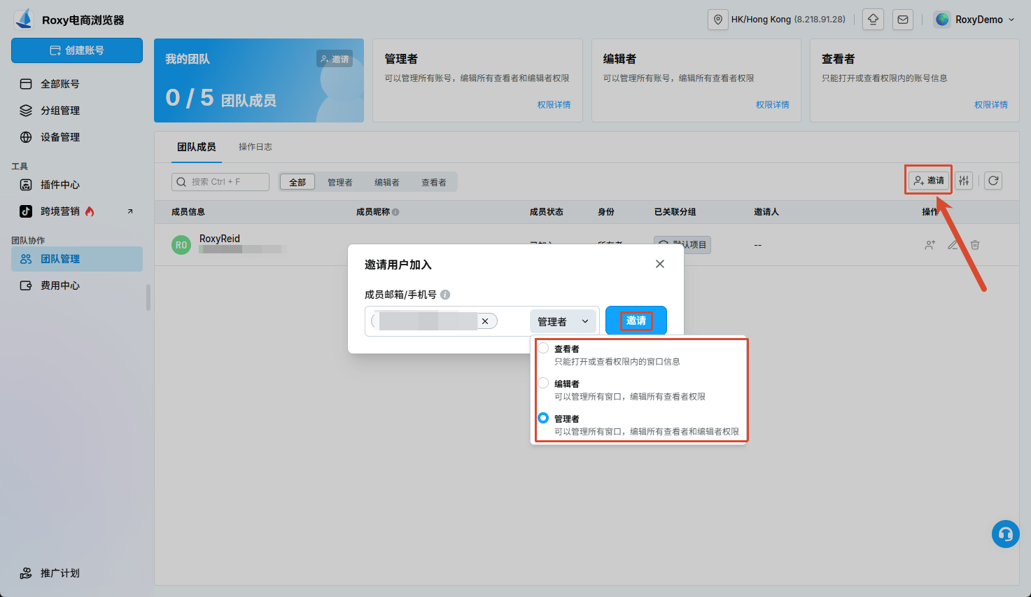 邀请团队成员并选择角色