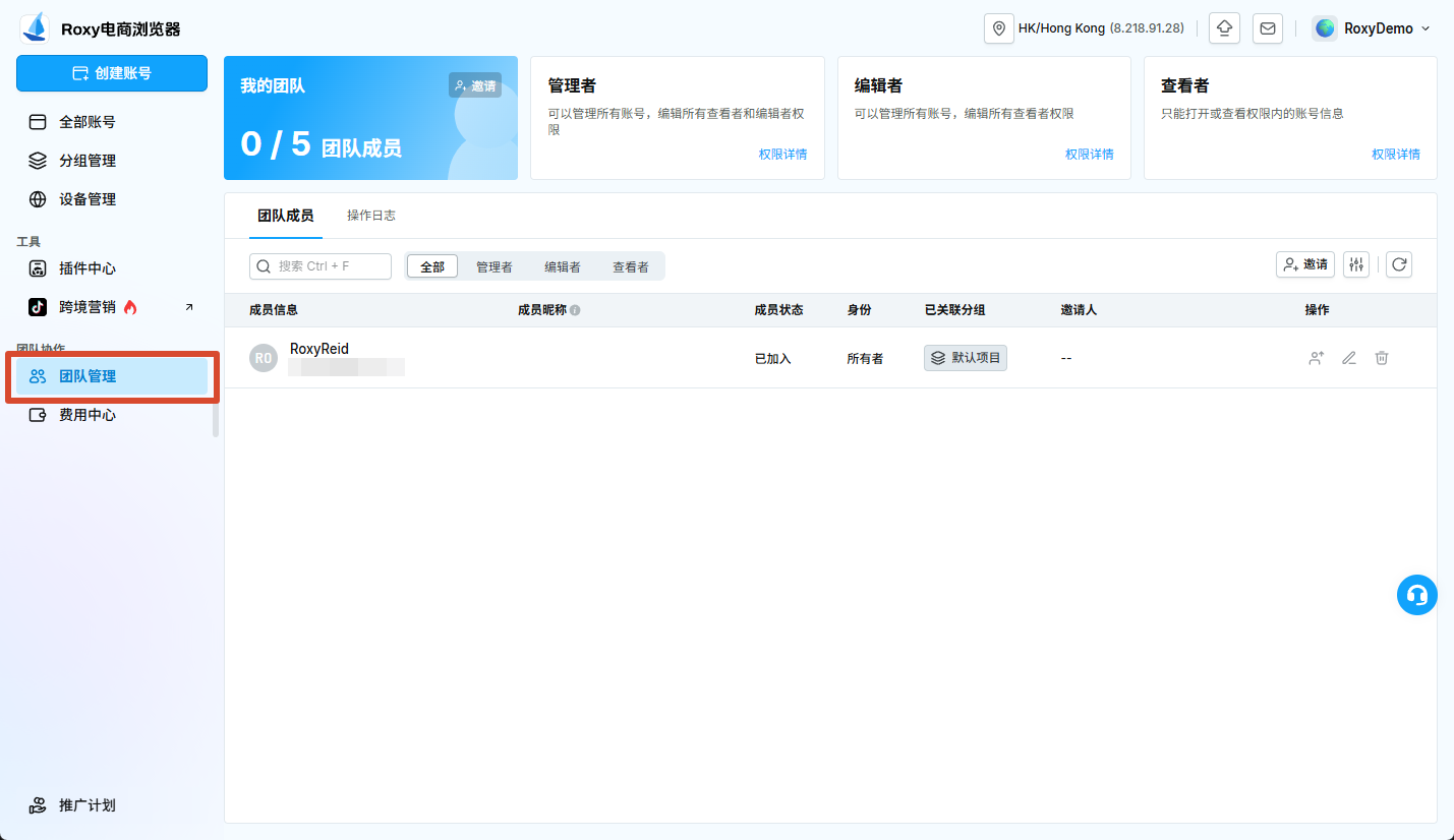 团队管理列表中的成员额度、角色和状态